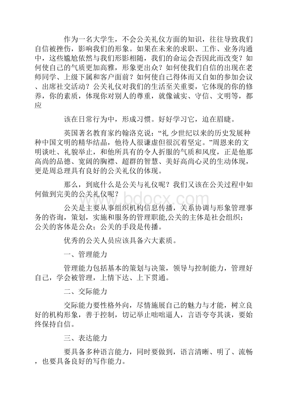 关于公关交际礼仪的论文.docx_第2页