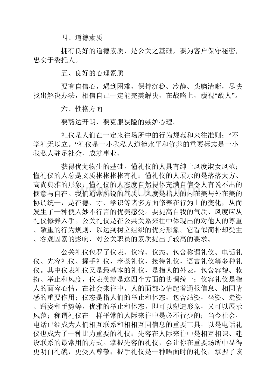 关于公关交际礼仪的论文.docx_第3页