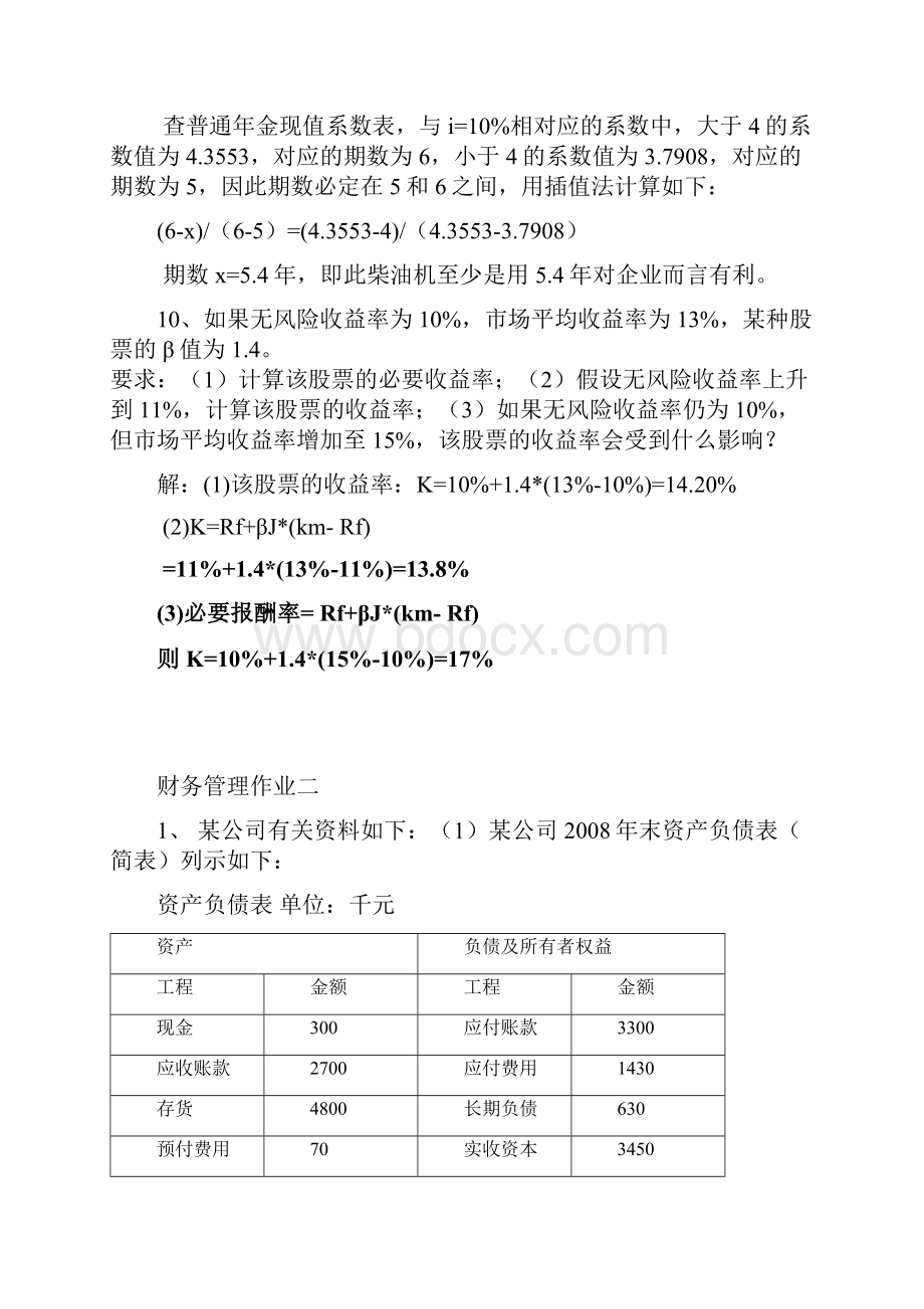 春新版电大财务管理形成性考核册参考答案9.docx_第3页