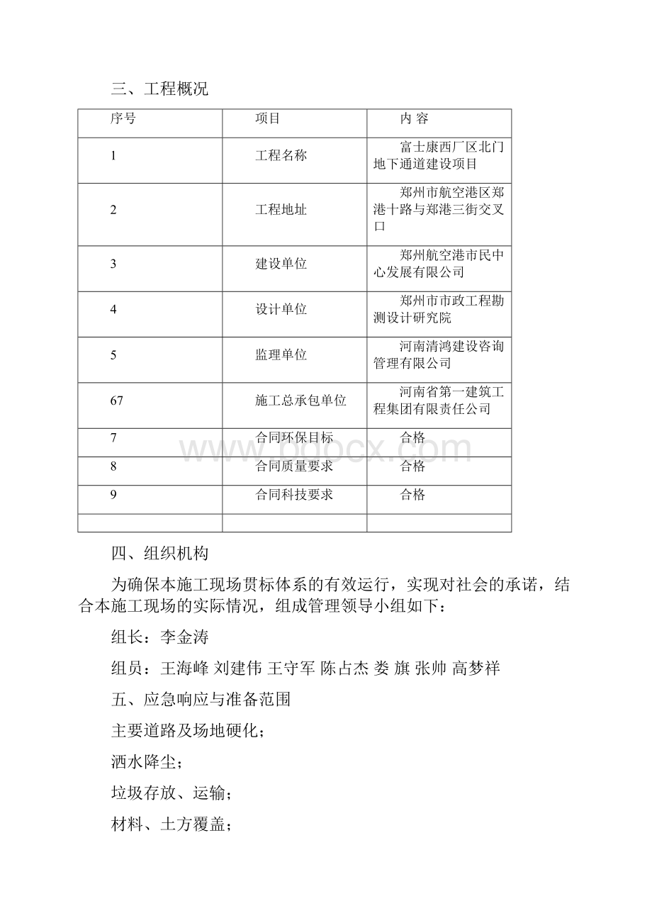 土方开挖扬尘治理专项方案.docx_第2页