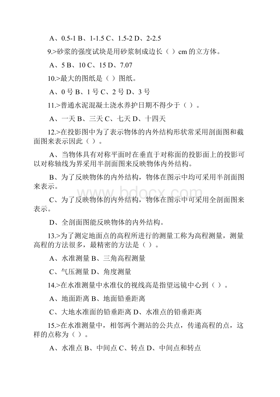 公路养护高级技师技师理论模拟题库完整.docx_第2页