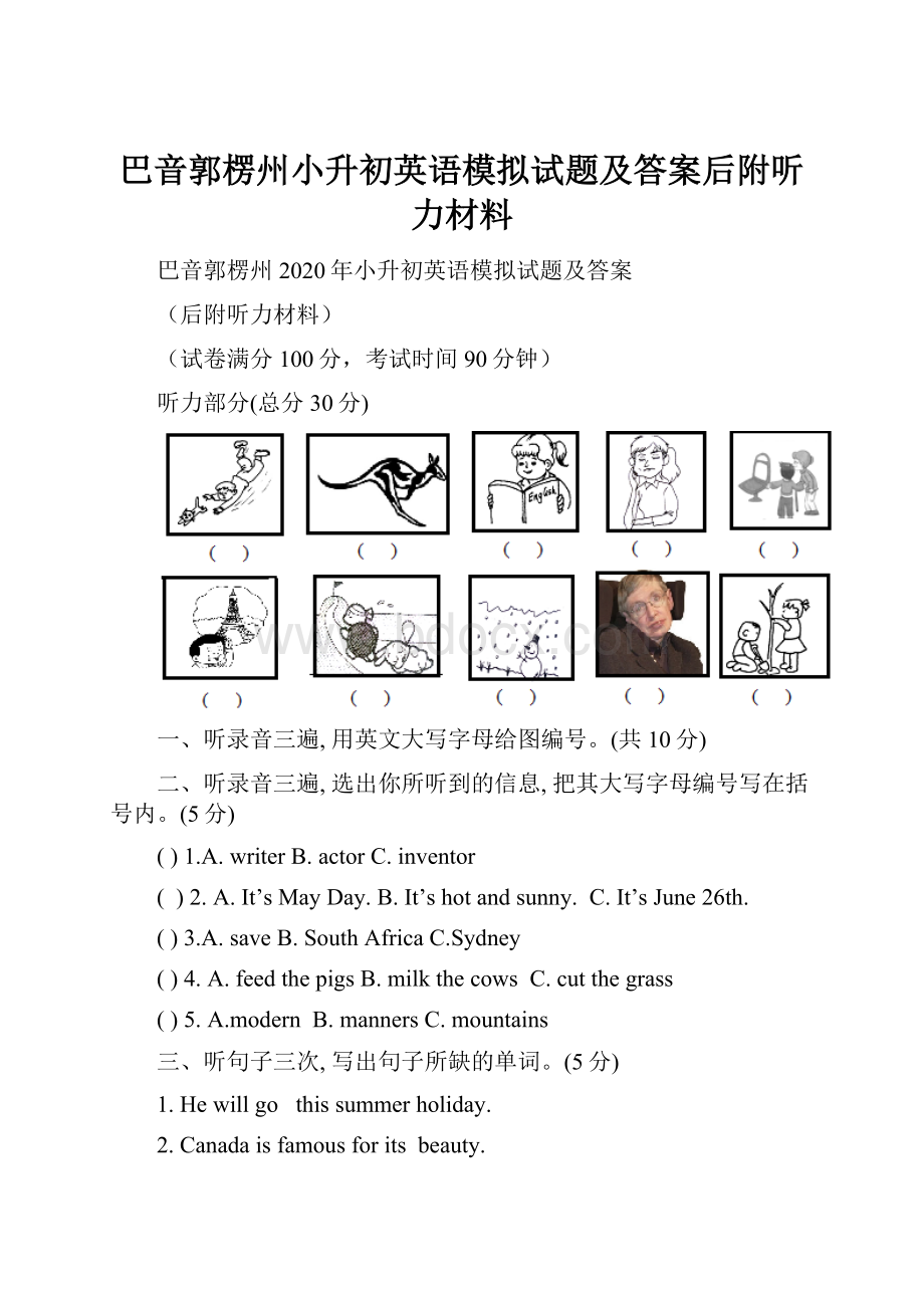 巴音郭楞州小升初英语模拟试题及答案后附听力材料.docx_第1页