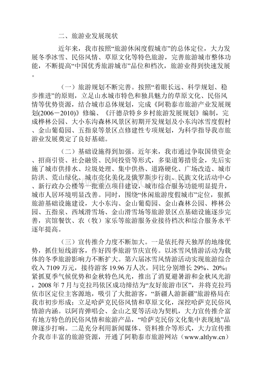 完善旅游设施 增强服务功能.docx_第2页