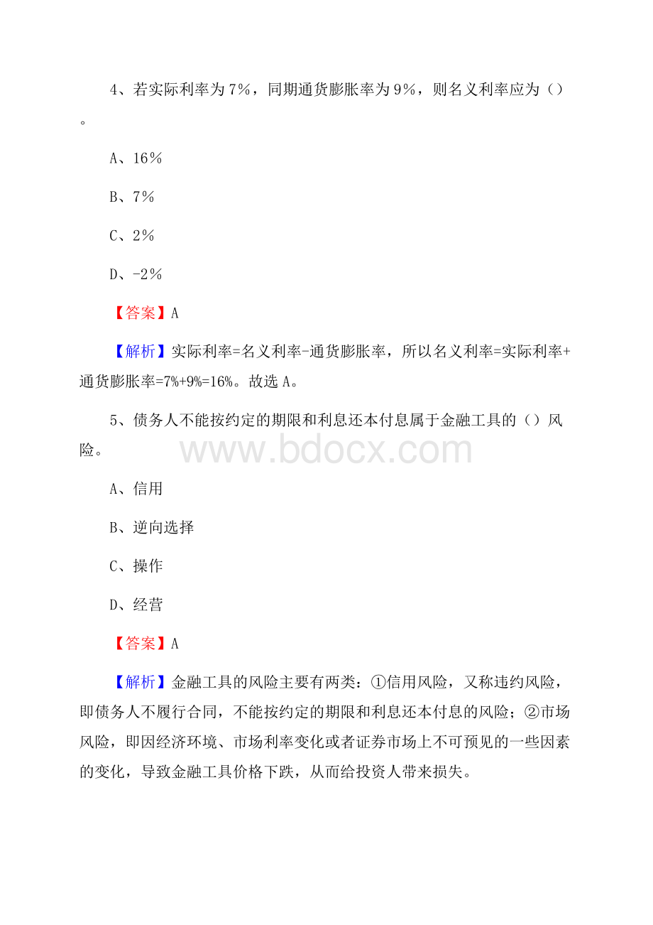 山西省大同市灵丘县邮政储蓄银行招聘试题及答案.docx_第3页