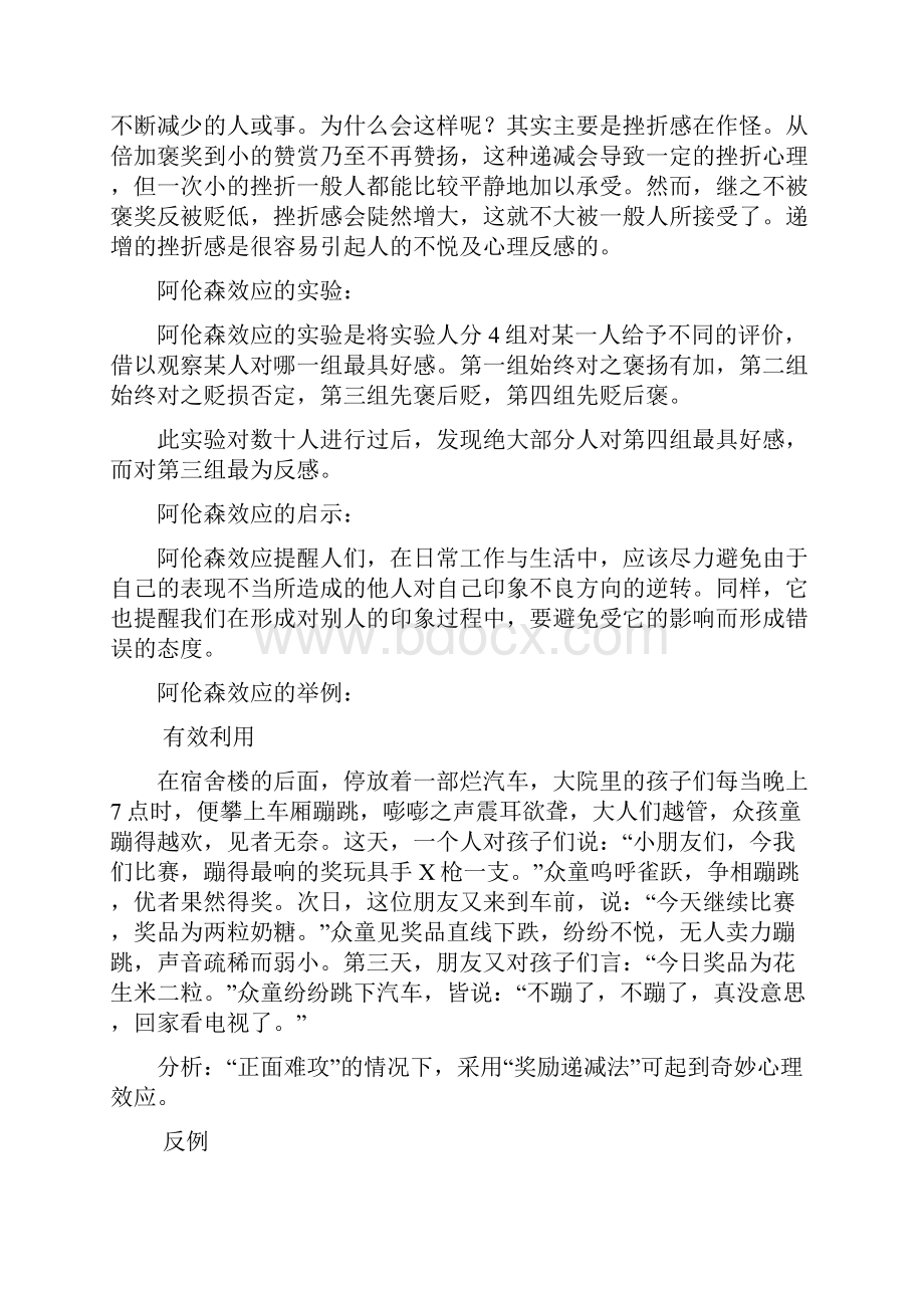 著名心理学十大效应.docx_第2页