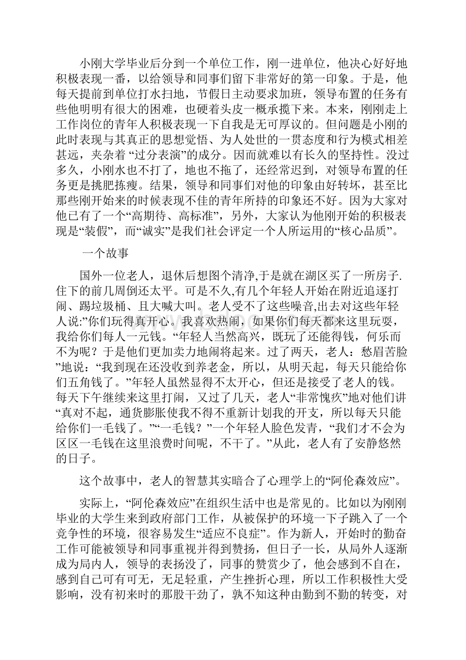 著名心理学十大效应.docx_第3页