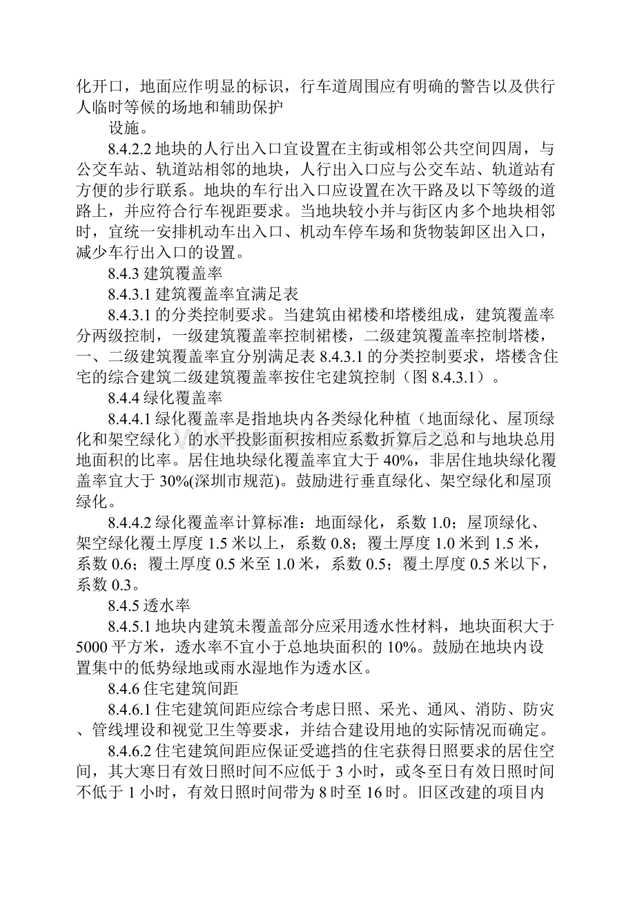 深圳市规范.docx_第2页