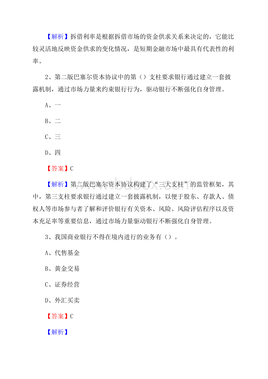 河北省邯郸市鸡泽县邮政储蓄银行招聘试题及答案.docx_第2页