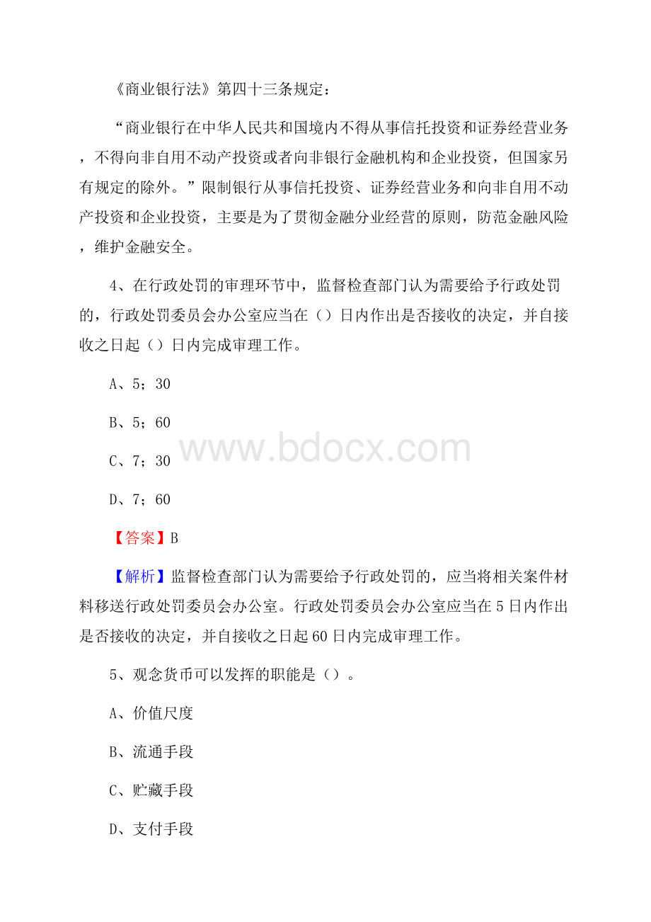 河北省邯郸市鸡泽县邮政储蓄银行招聘试题及答案.docx_第3页