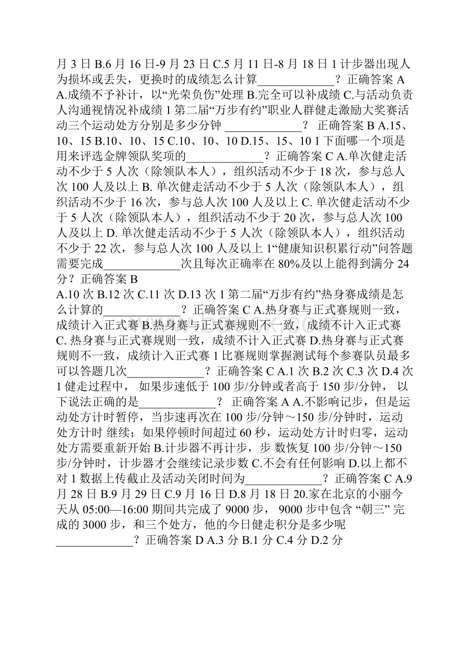 第四届万步有约科学健走专题.docx_第2页