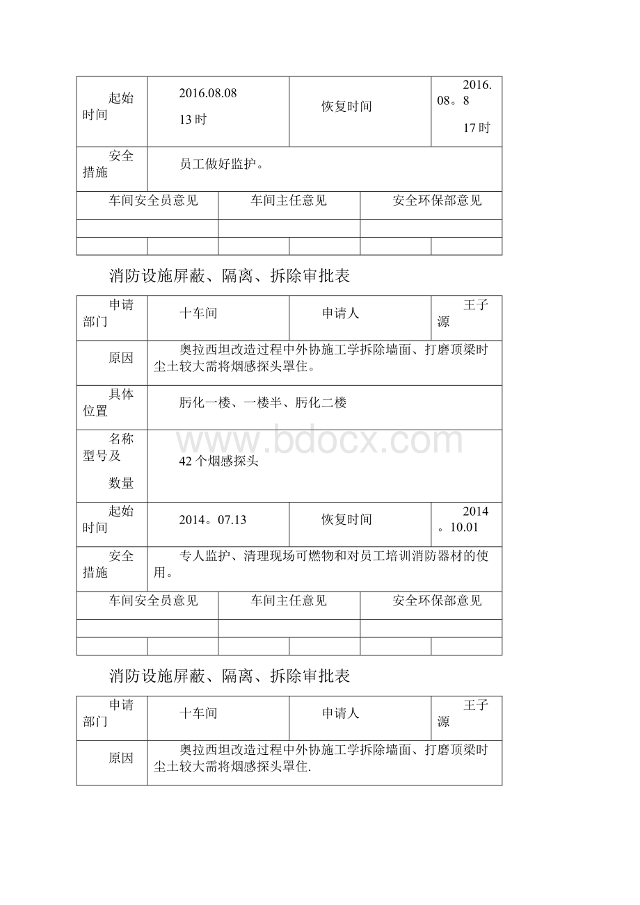 消防设施屏蔽隔离拆除审批表.docx_第2页