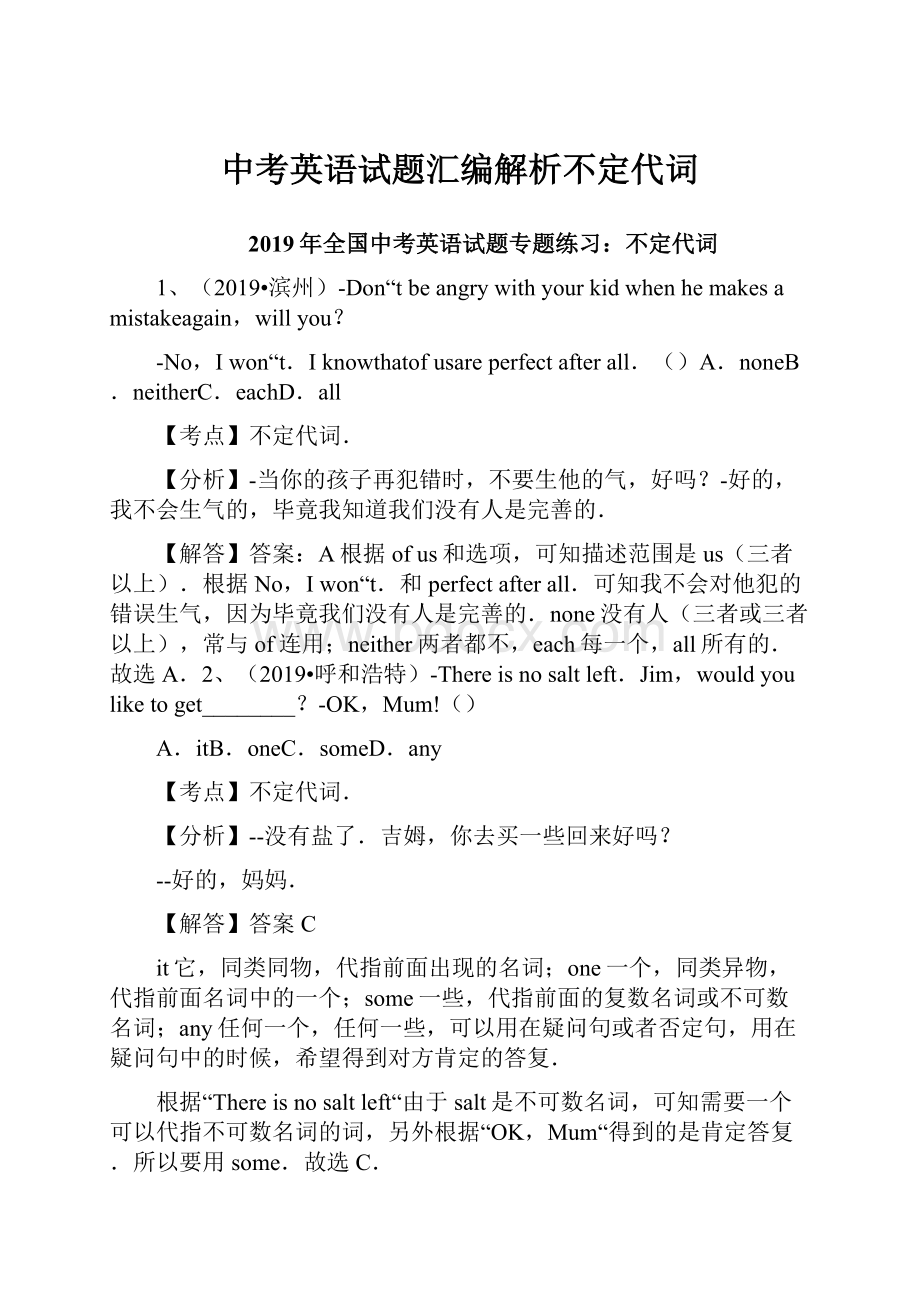 中考英语试题汇编解析不定代词.docx_第1页