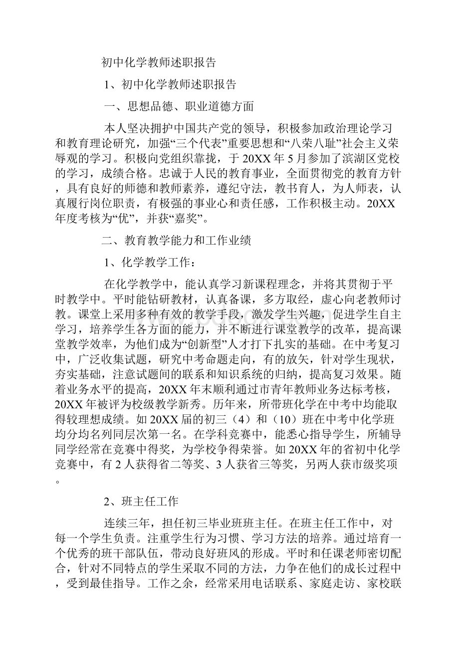 初中科学教师述职报告.docx_第3页