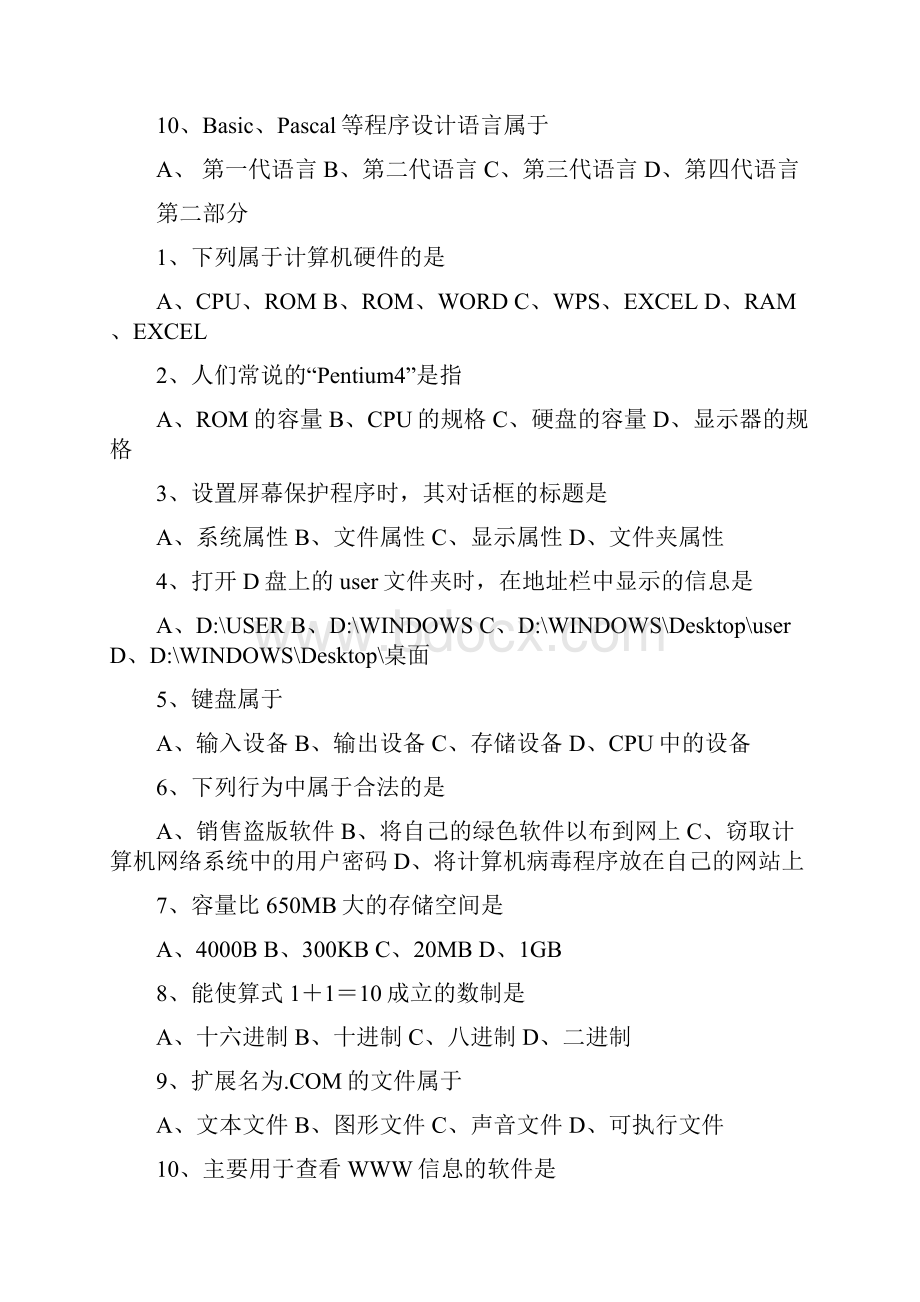 初中信息技术三级等级考试选择题集锦.docx_第2页