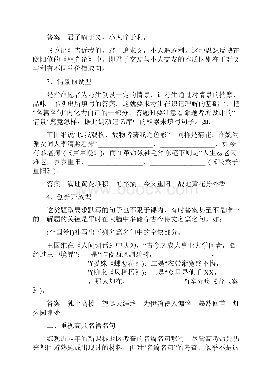 黑龙江省绥化市第九中学届高考语文专题复习教案231默写常见的名篇名句.docx_第2页