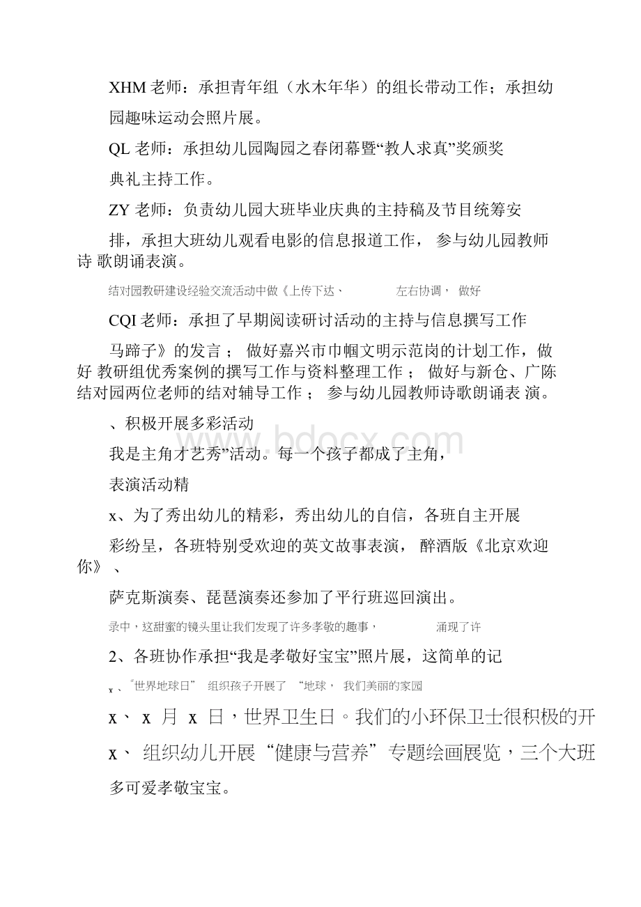 小班年级组长工作总结小班年级组长教学总结报告.docx_第2页