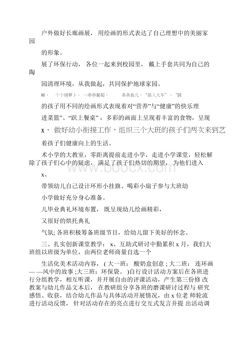 小班年级组长工作总结小班年级组长教学总结报告.docx_第3页