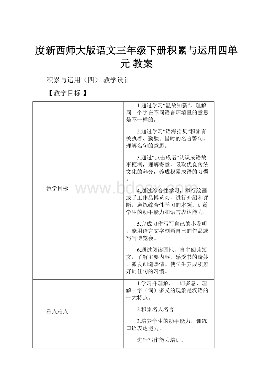 度新西师大版语文三年级下册积累与运用四单元 教案.docx_第1页