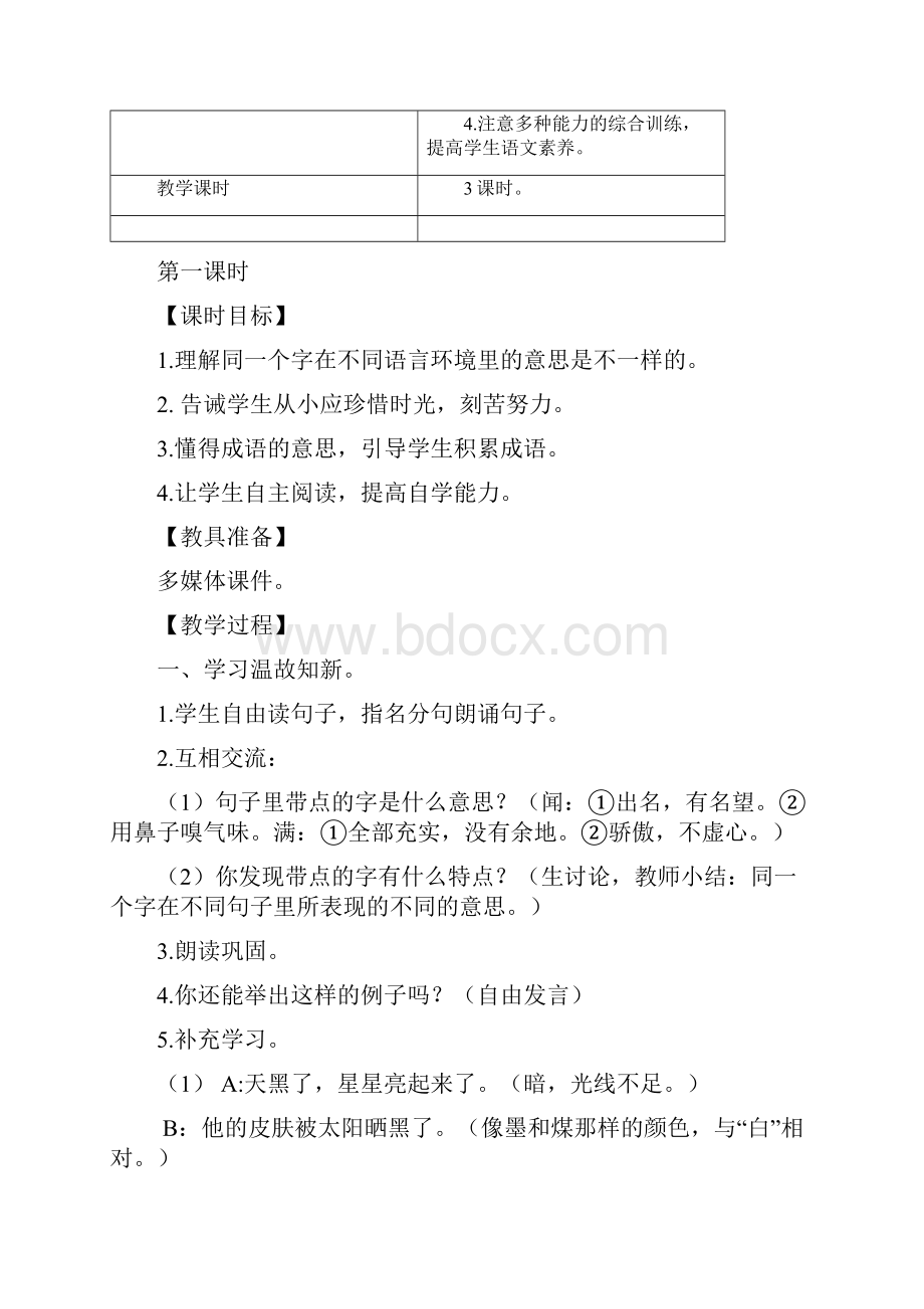 度新西师大版语文三年级下册积累与运用四单元 教案.docx_第2页