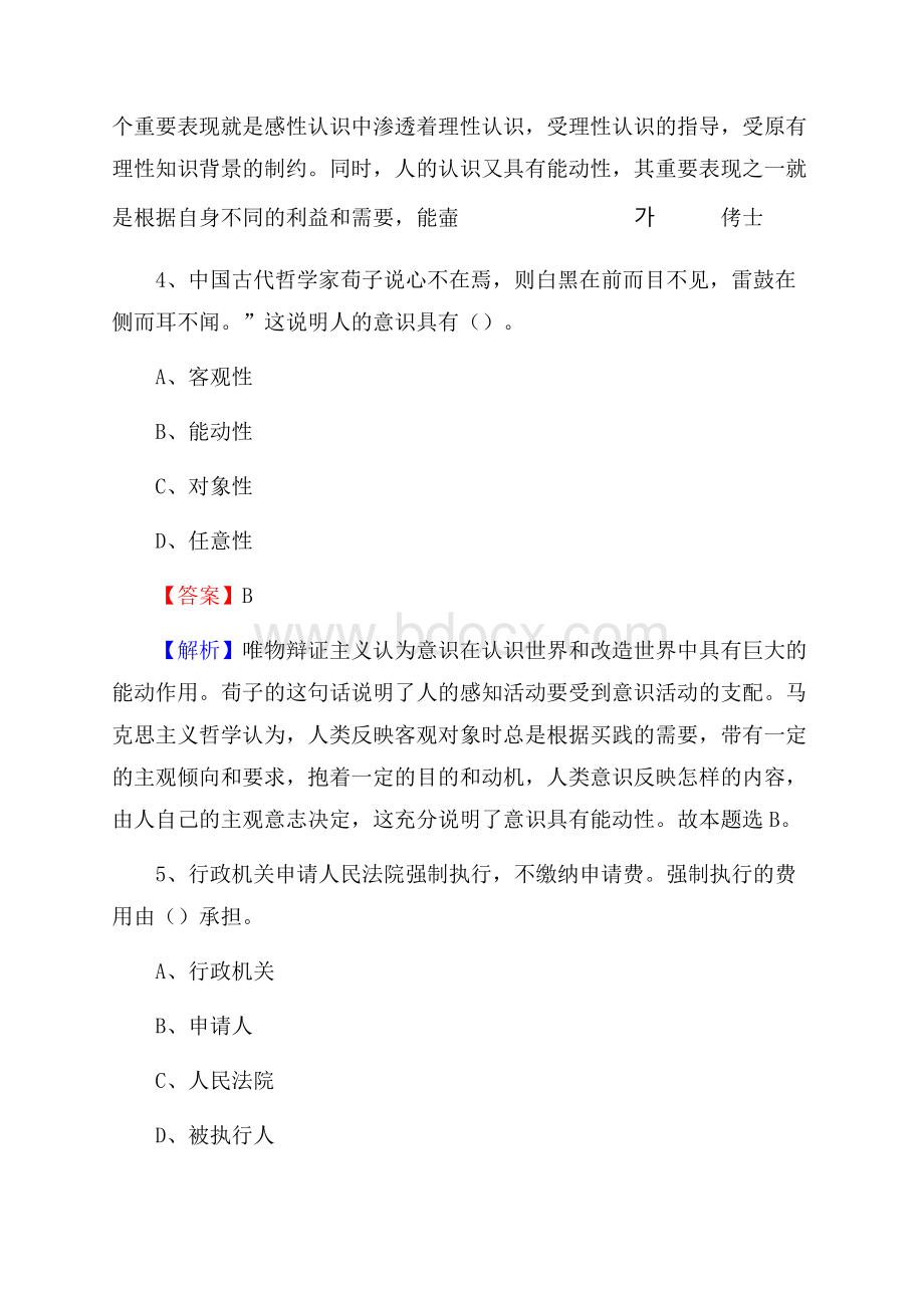 上半年安徽省安庆市岳西县事业单位《综合基础知识》试题.docx_第3页