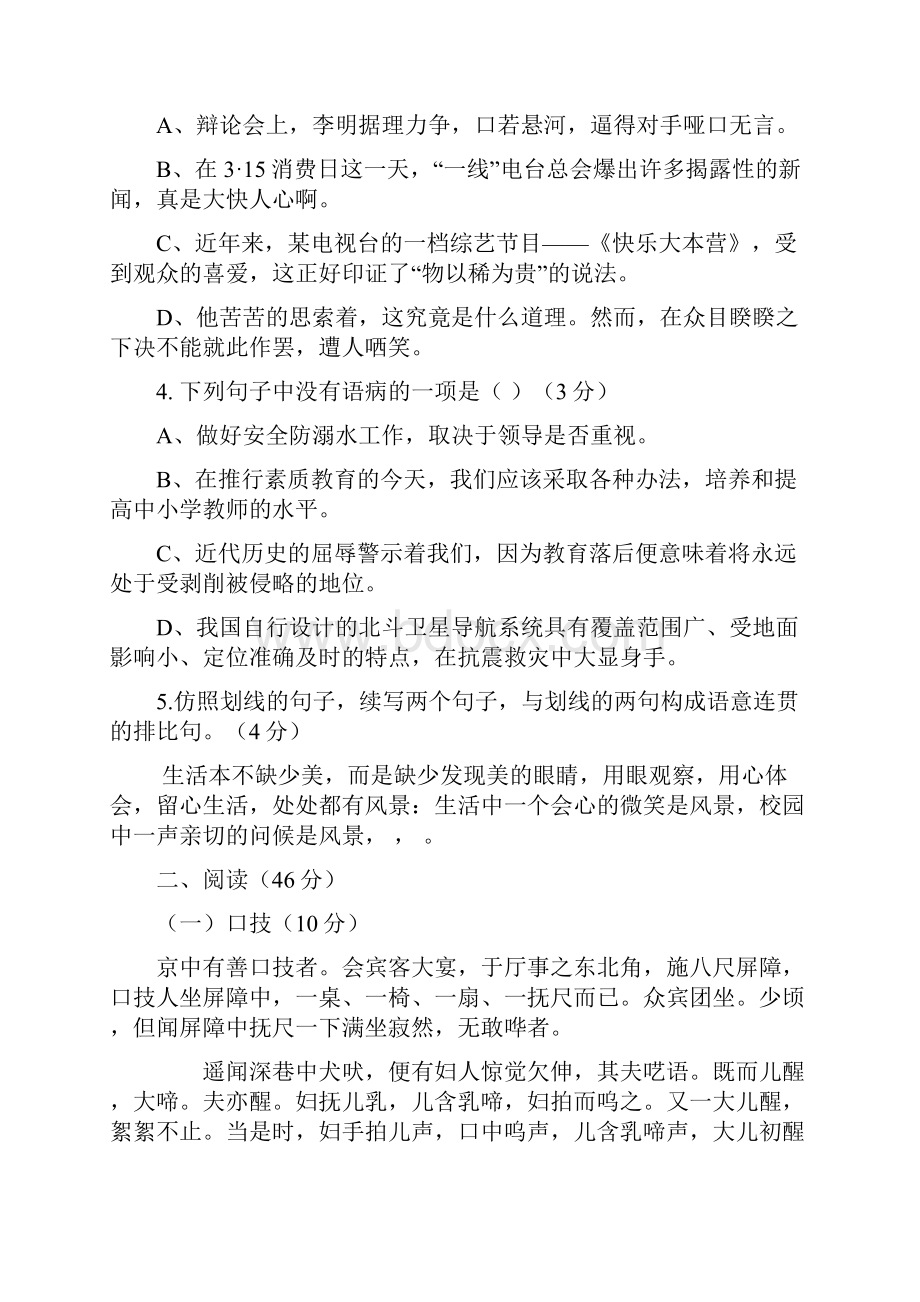 广东省汕头市潮阳区铜盂镇届九年级语文阶段考试试题附答案.docx_第2页