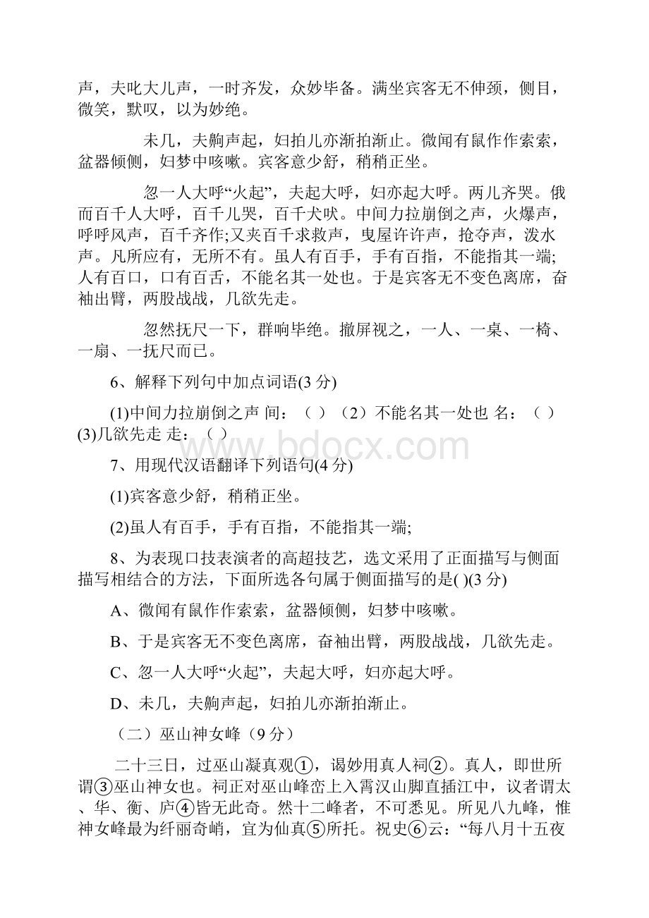 广东省汕头市潮阳区铜盂镇届九年级语文阶段考试试题附答案.docx_第3页