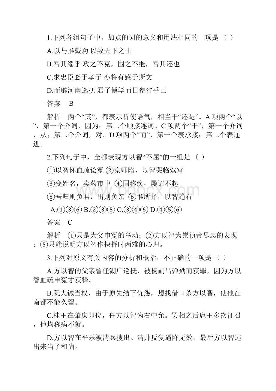 届高三语文联考试题分类汇编文言文段阅读.docx_第2页