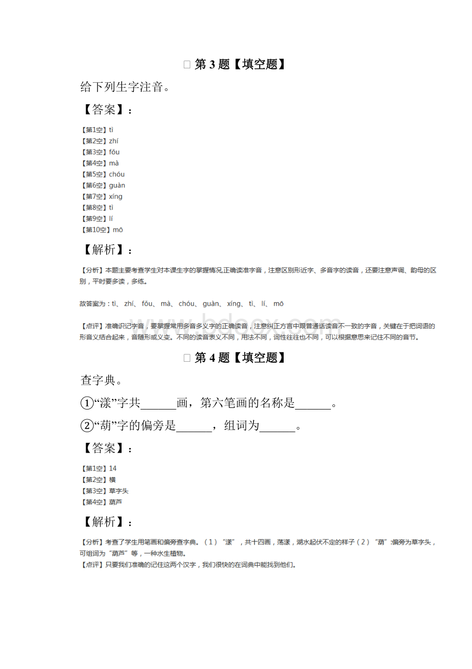 最新精选人教部编版小学语文三年级下册课后练习四十三.docx_第2页