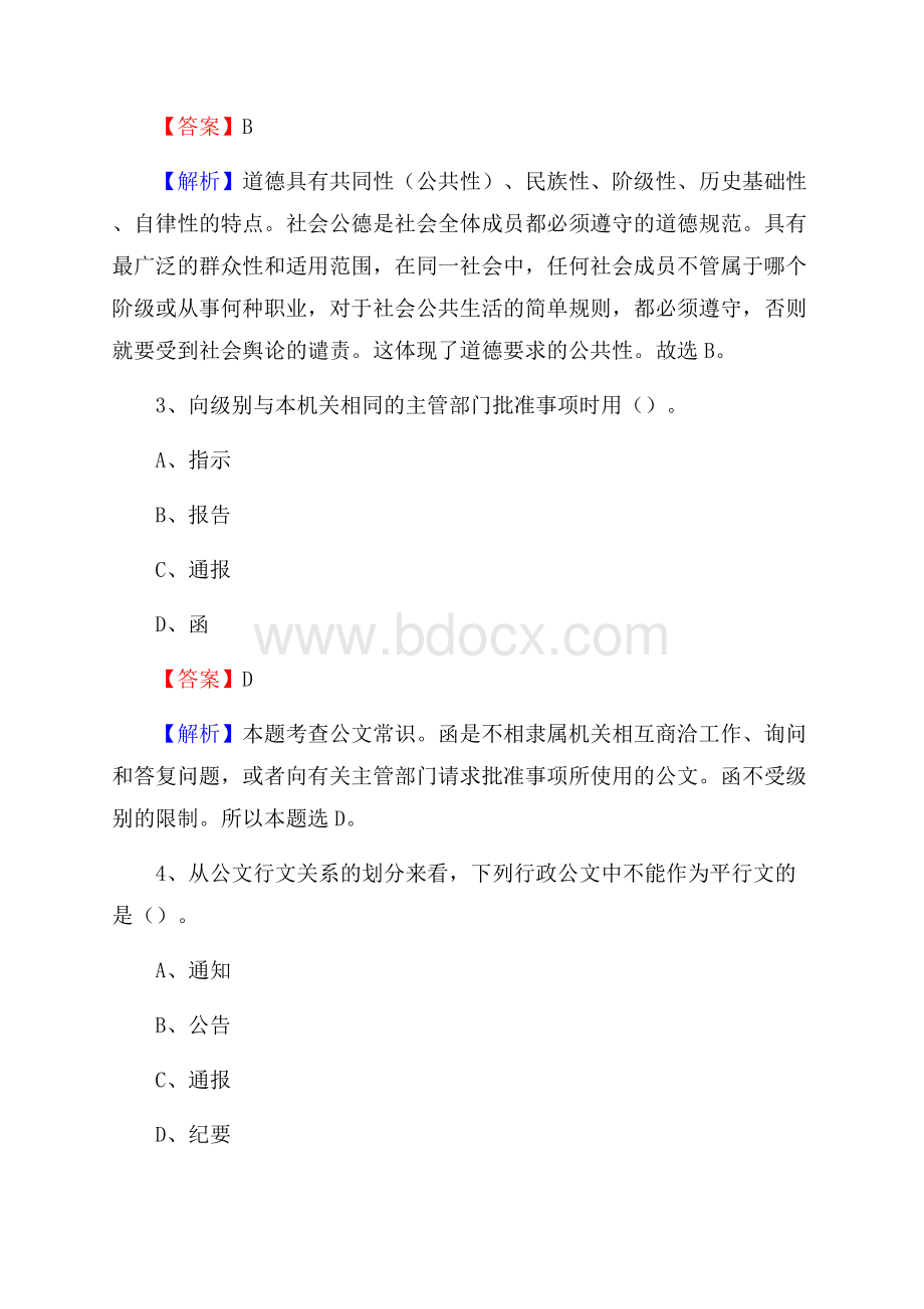 重庆市涪陵区卫生健康系统招聘试题及答案解析.docx_第2页