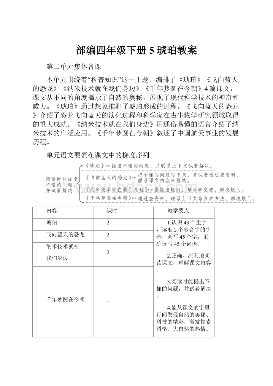 部编四年级下册5 琥珀教案.docx_第1页