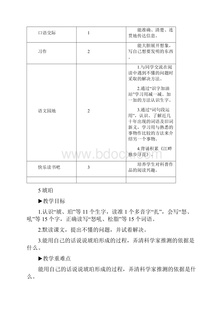 部编四年级下册5 琥珀教案.docx_第2页