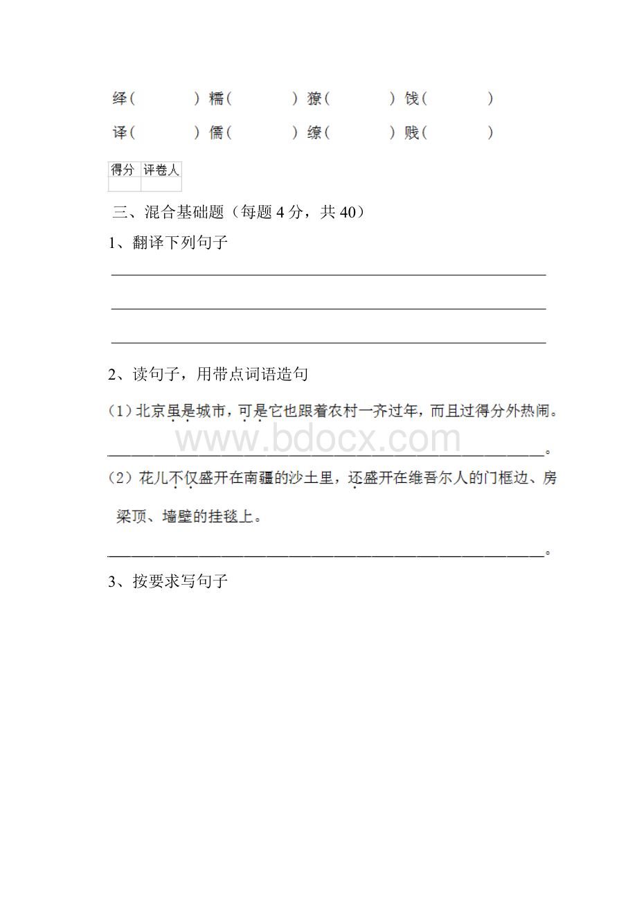 最新人教版小学六年级语文下册课后练习试题I.docx_第2页