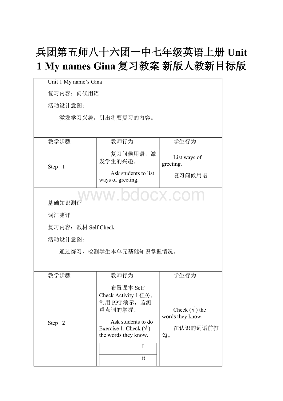 兵团第五师八十六团一中七年级英语上册 Unit 1 My names Gina复习教案 新版人教新目标版.docx_第1页