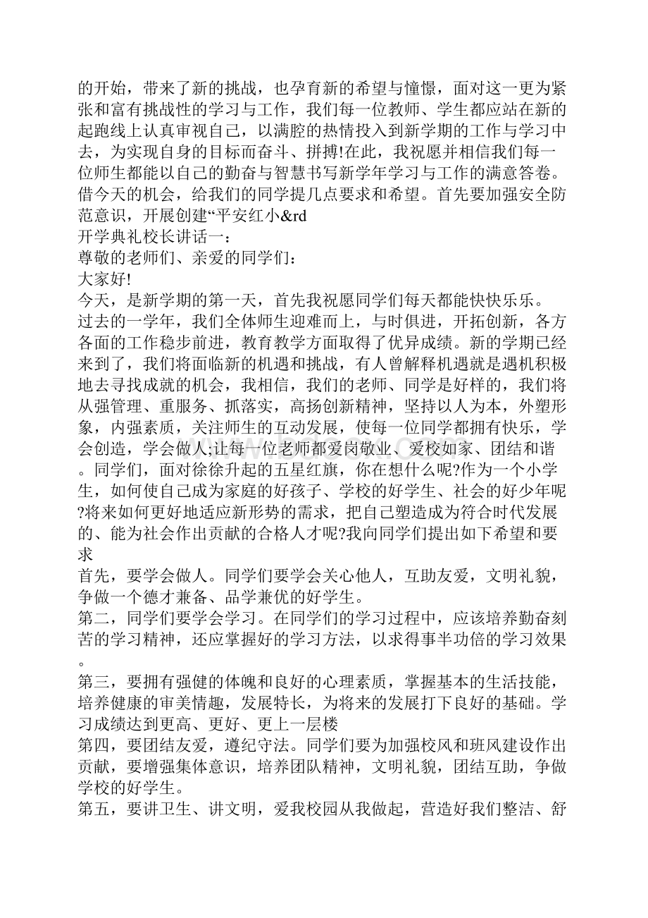 开学典礼校长讲话稿3篇.docx_第3页