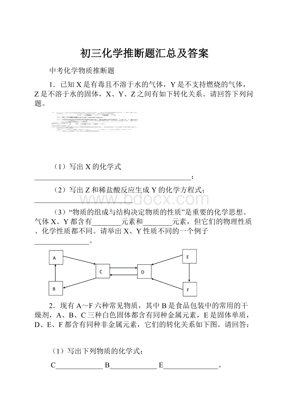 初三化学推断题汇总及答案.docx