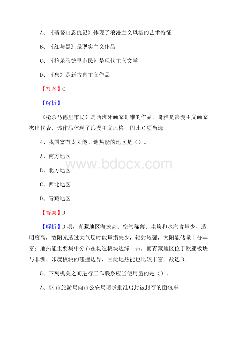 上半年香坊区社区专职工作者《综合基础知识》试题.docx_第2页