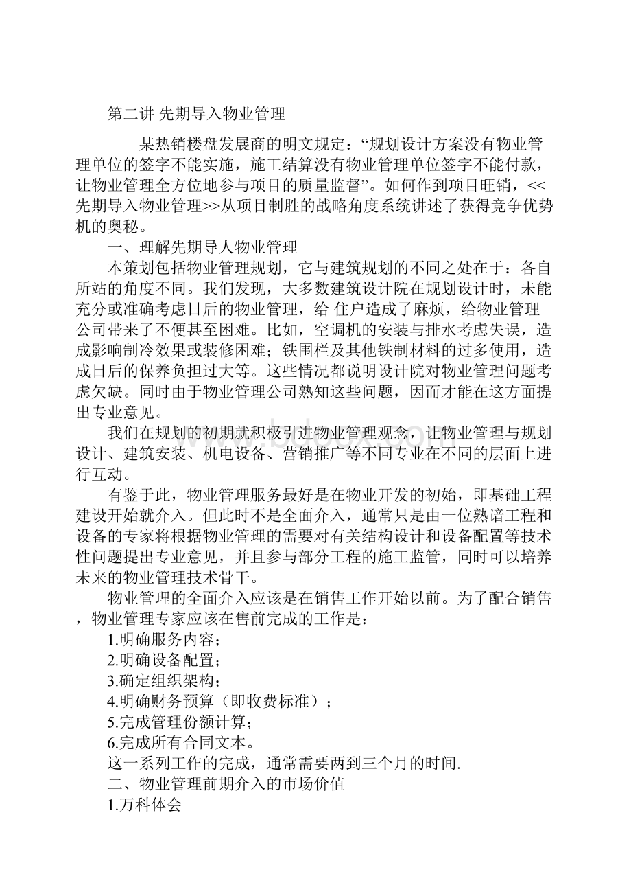 物业管理理论与实务.docx_第2页