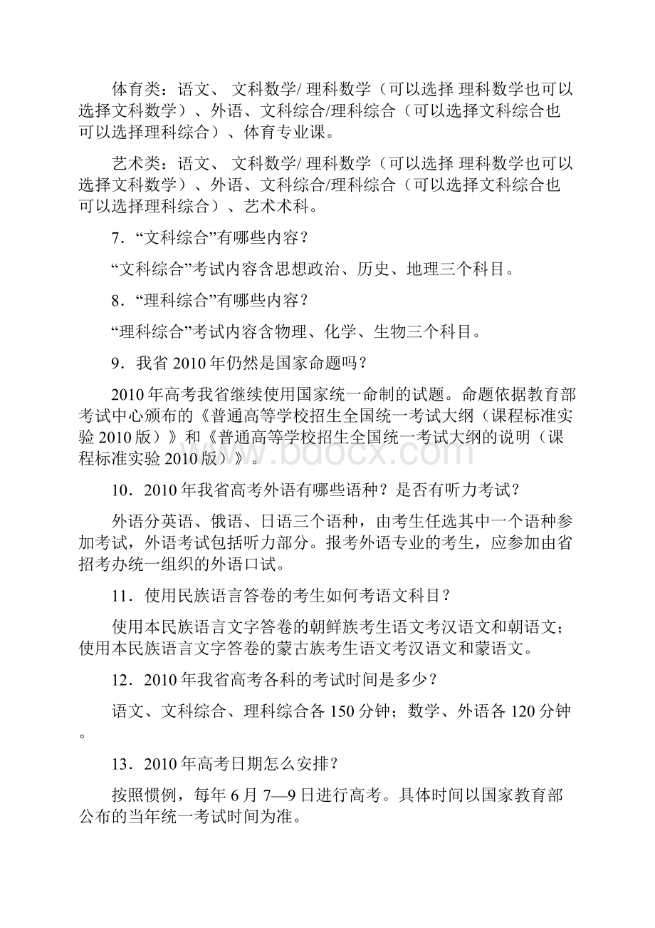 变化黑龙江省高考.docx_第3页