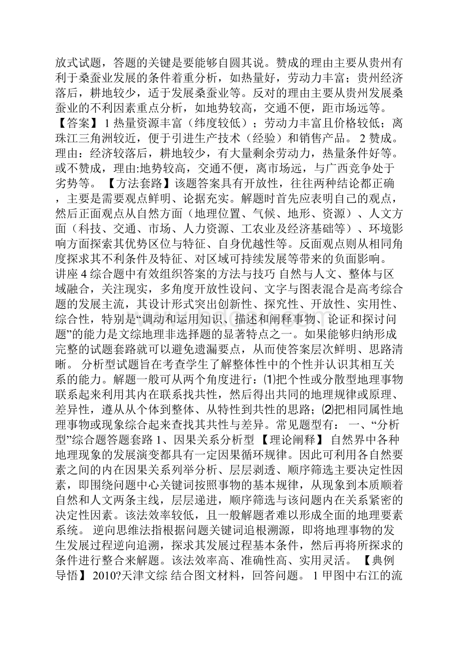 版高中地理全程复习方略配套课件讲座4综合题中有效组织答案的方法与技巧 人教版江苏专用.docx_第3页