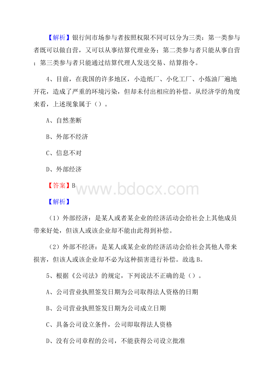 广东省汕尾市海丰县交通银行招聘考试《银行专业基础知识》试题及答案.docx_第3页