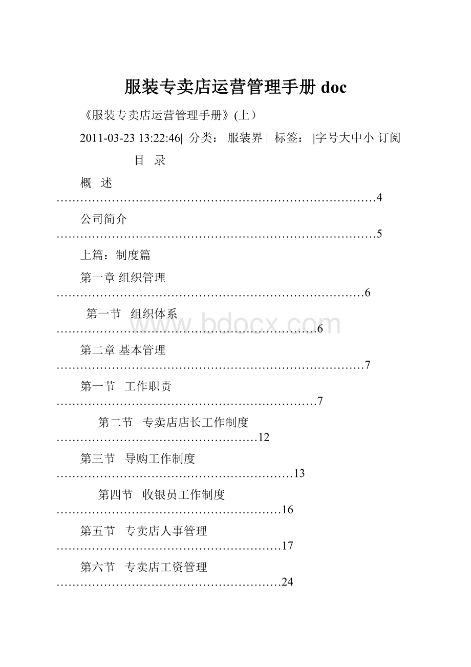 服装专卖店运营管理手册doc.docx_第1页