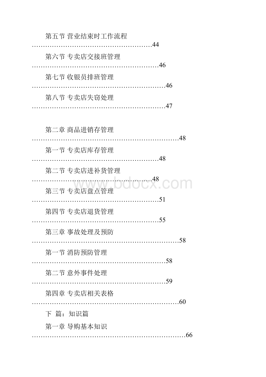 服装专卖店运营管理手册doc.docx_第3页