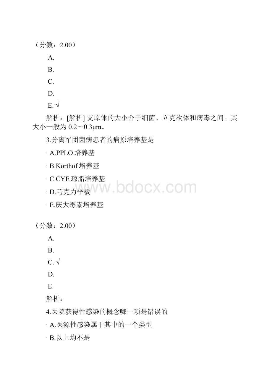 微生物检验技术1.docx_第2页