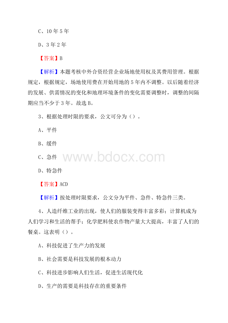 江西省奉新县冶城职业中专下半年招聘考试《公共基础知识》.docx_第2页