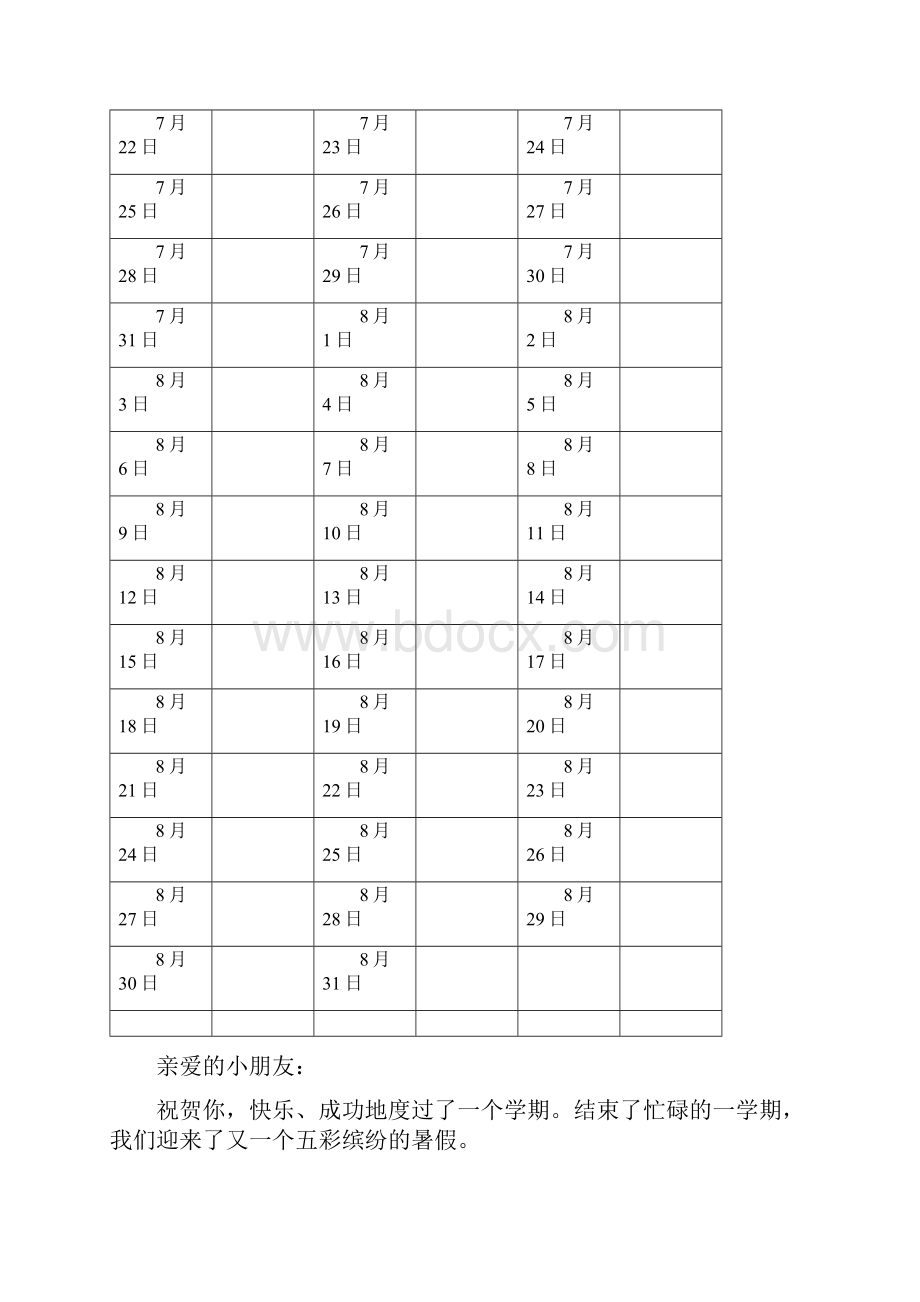 三年级暑假作业整理完整版.docx_第3页