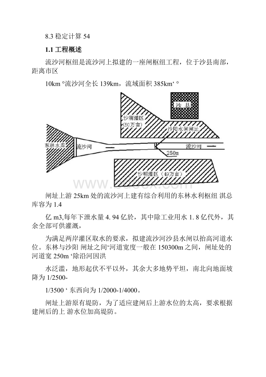 一个小型水电站的设计.docx_第3页