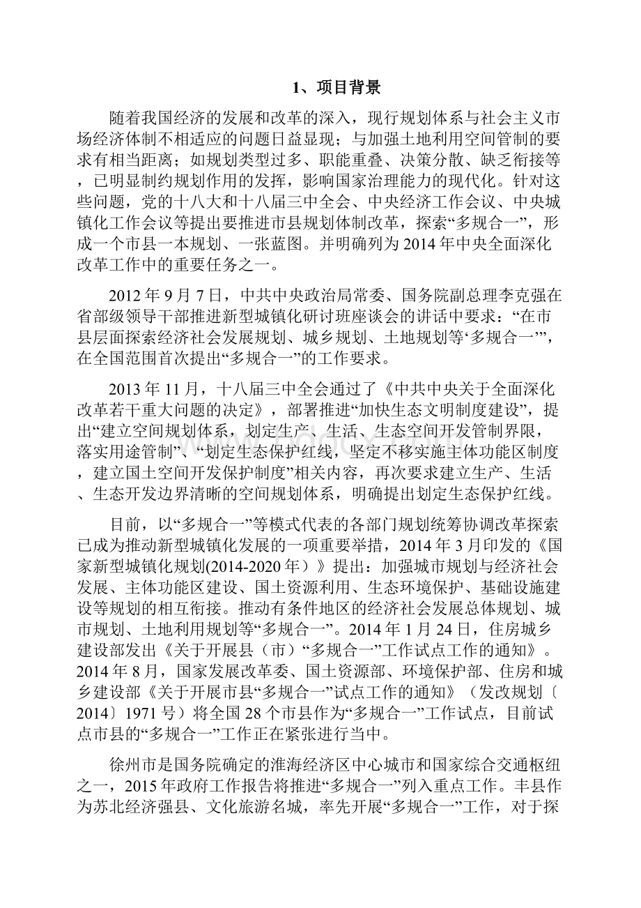 丰县多规合一项目投资可行性建议书.docx_第2页