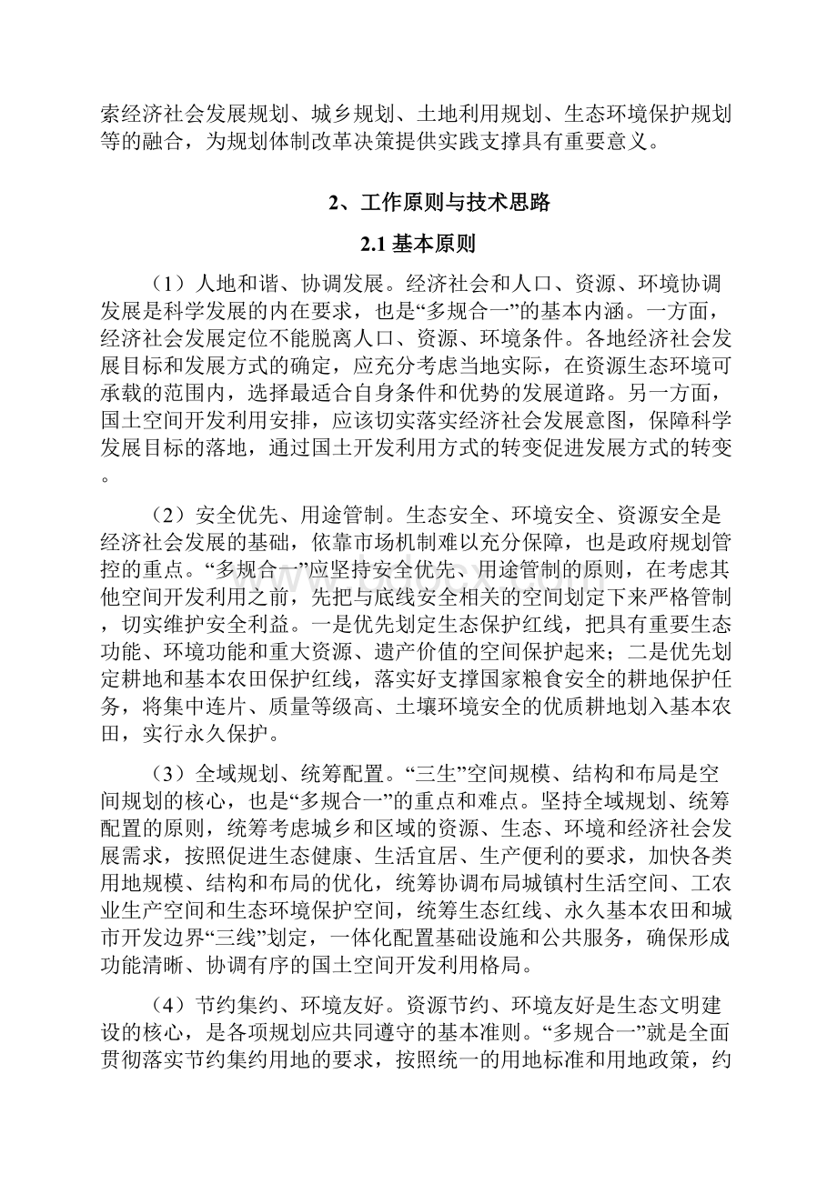 丰县多规合一项目投资可行性建议书.docx_第3页