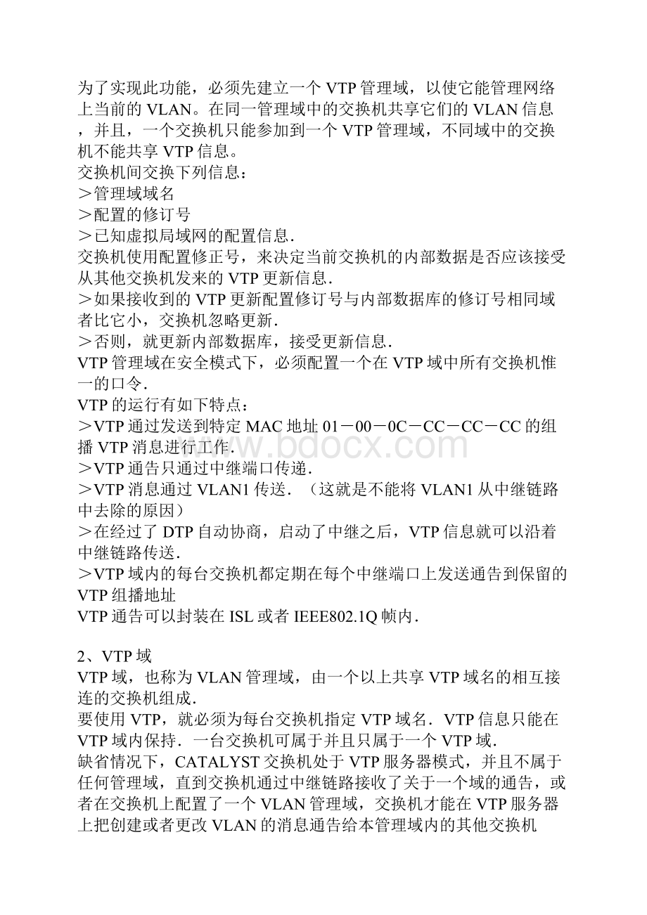 VTP原理详解.docx_第2页