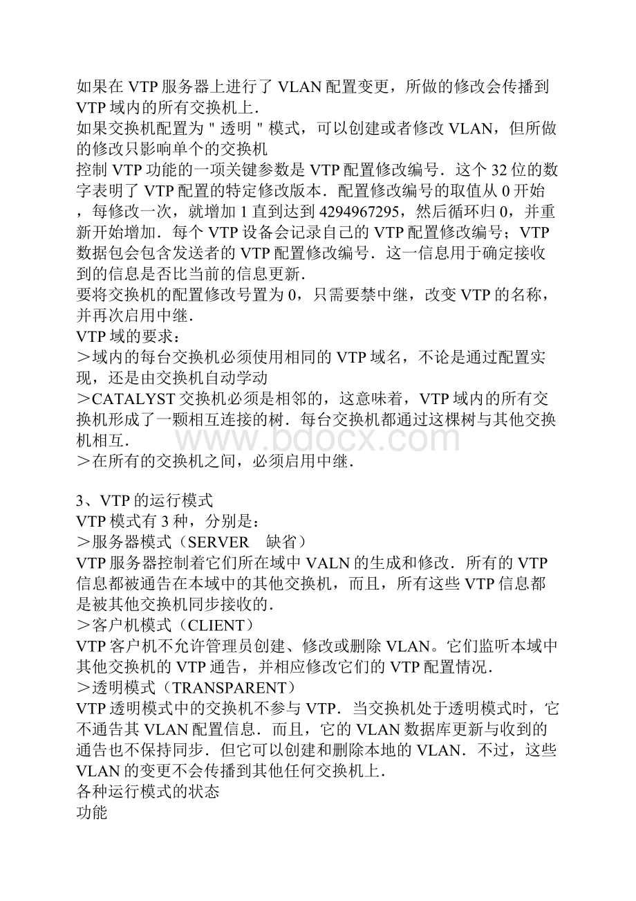 VTP原理详解.docx_第3页